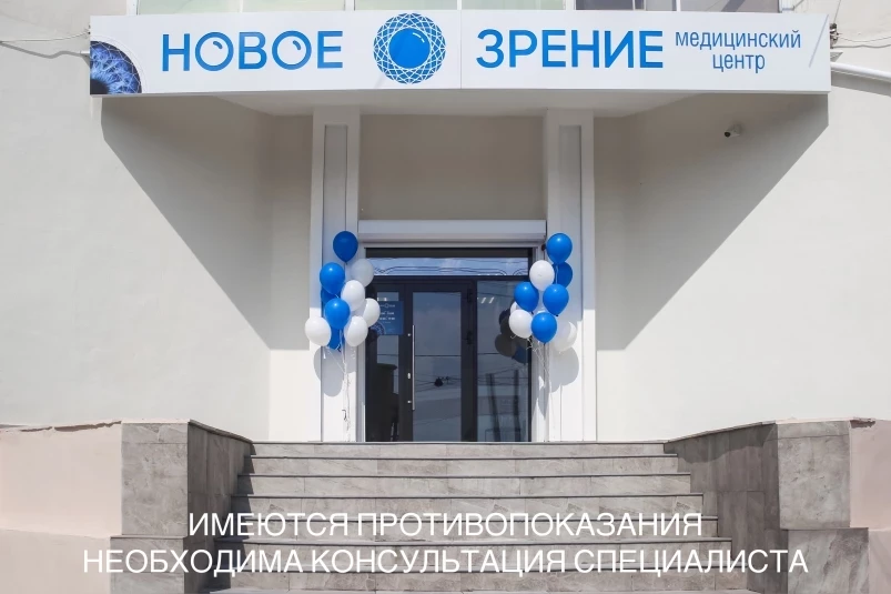Медицинский центр “Новое зрение” открыл второе отделение во Владивостоке