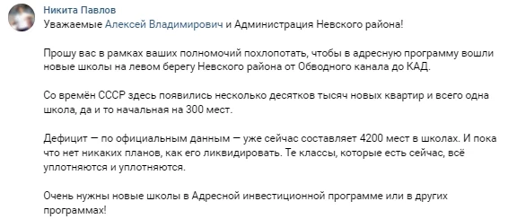 В новых районах Петербурга не хватает школ. Жители просят губернатора решить проблему