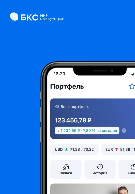 «БКС Мир инвестиций» усовершенствовал свою цифровую платформу