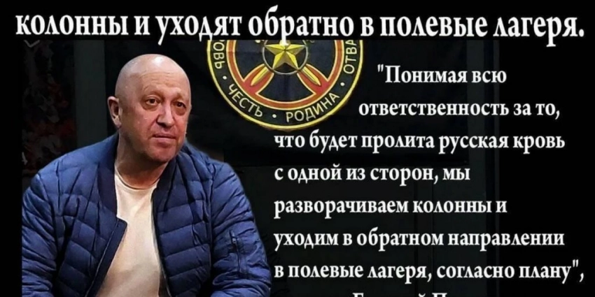 Пригожин включил заднюю?