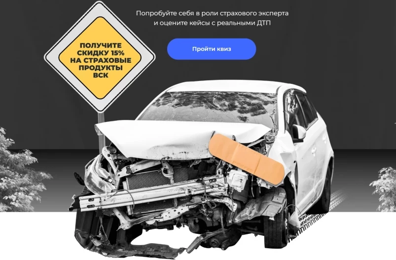Сколько стоит ДТП? ВСК запустила специальный проект к 20-летию ОСАГО