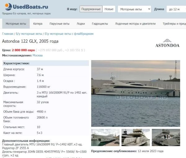 Стало известно о продаже яхты Евгения Пригожина почти за 300 млн рублей