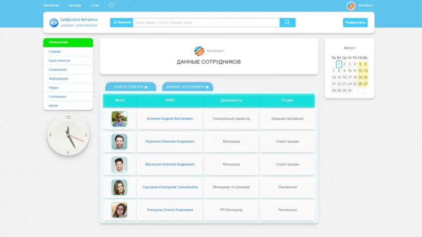 Бесплатная CRM система для бизнеса