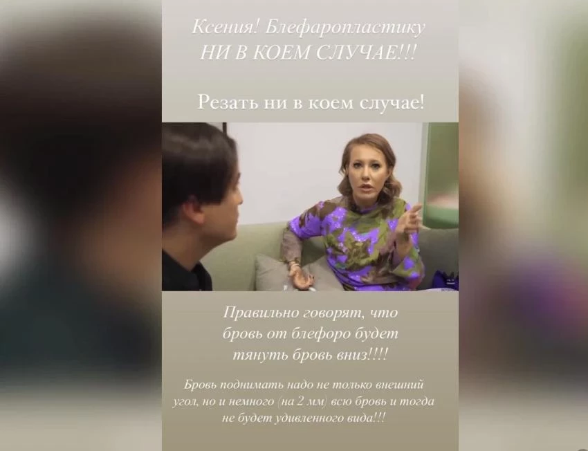 Виктория Боня попыталась отговорить Ксению Собчак от блефаропластики