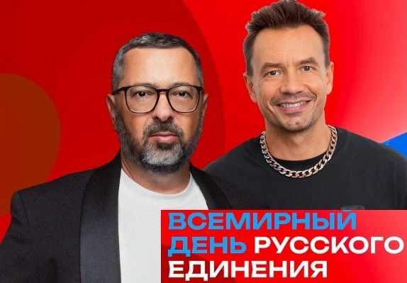 В рамках Всемирного дня русского единения пройдет концерт с участием Дискотеки Авария