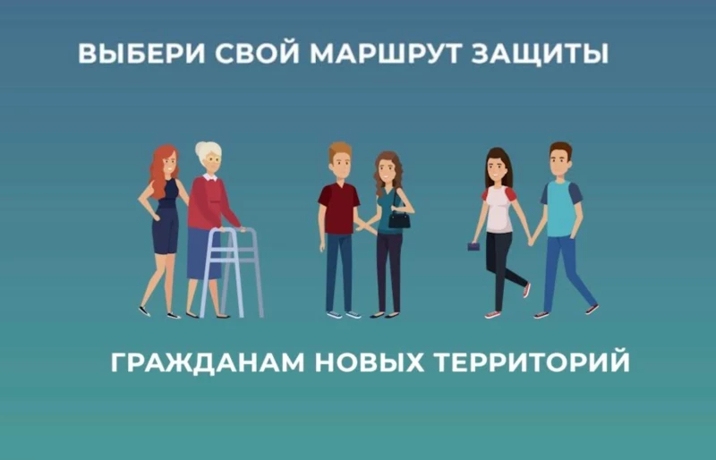 Для граждан новых регионов созданы маршруты помощи