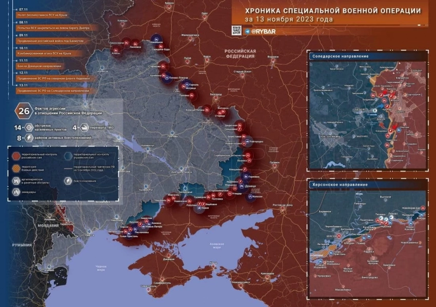 Свежая карта боевых действий на Украине по состоянию на 14 ноября 2023 года 