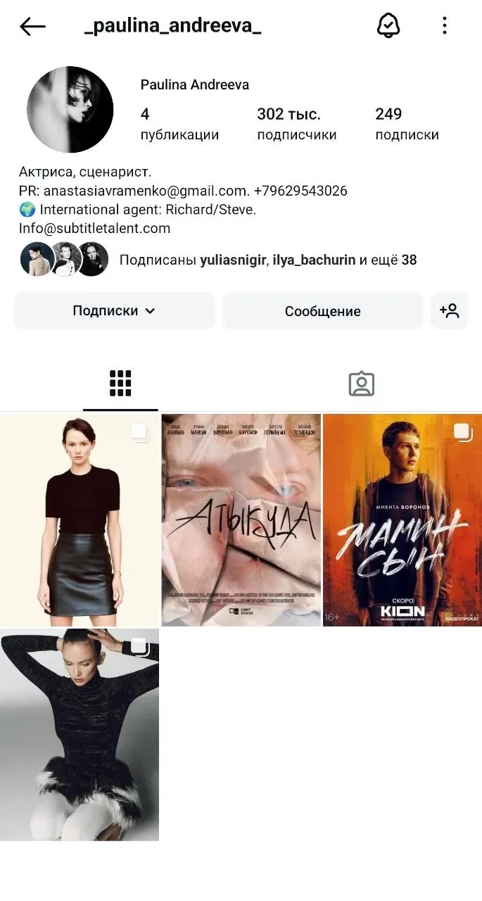 Паулина Андреева удалила последнее упоминание о Фёдоре Бондарчуке из своего инстаграма*