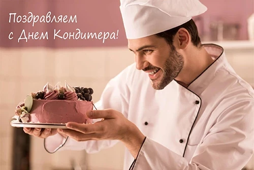 Поздравить кондитера с профессиональным праздником 3 мая 2025 года можно красивыми словами или открыткой