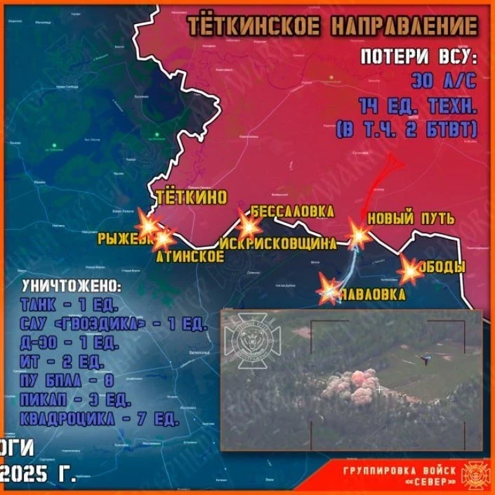 В Курской области ВСУ снова предпринимают попытки атаковать Тёткино: свежие данные на 21.05.2025