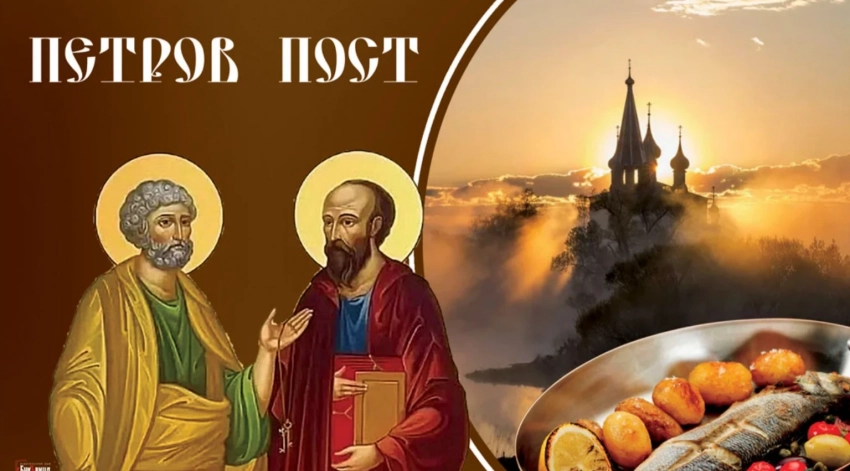 Петров пост в 2025 году: когда будет, правила проведения