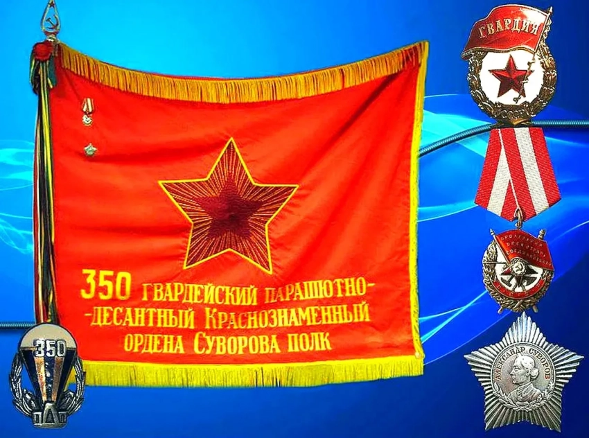 «Полтинник» — 350-й гвардейский