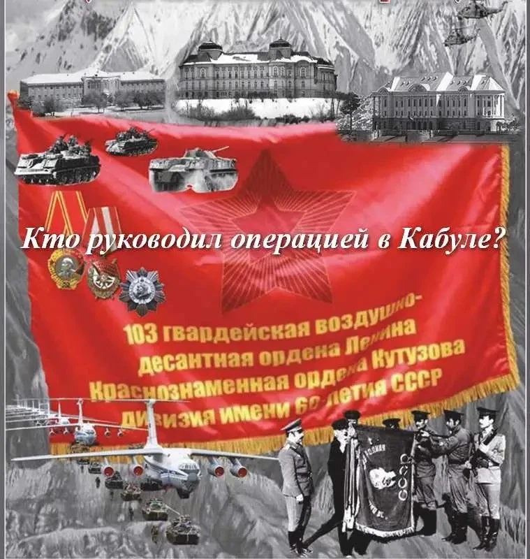 Кто был Рокоссовским в операции «Байкал-79»?
