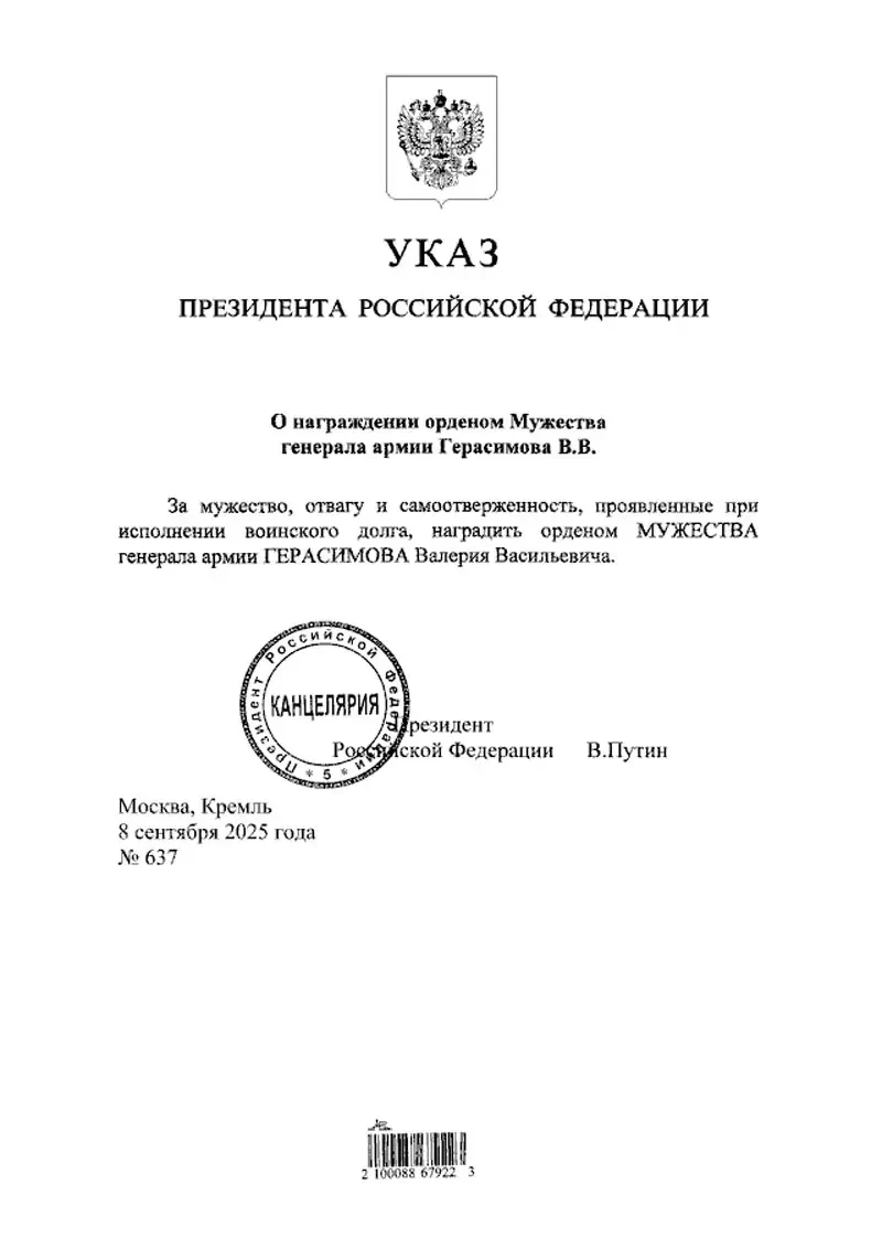 Указ №637: президент наградил Валерия Герасимова орденом Мужества