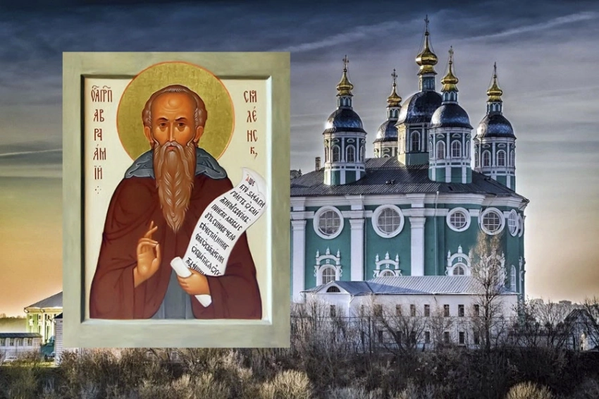 Православная церковь 3 сентября 2025 года отмечает день памяти Аврамия Смоленского