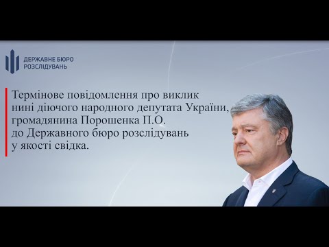 Петра Порошенко вызвали на допрос в ГБР в связи с контрабандой картин