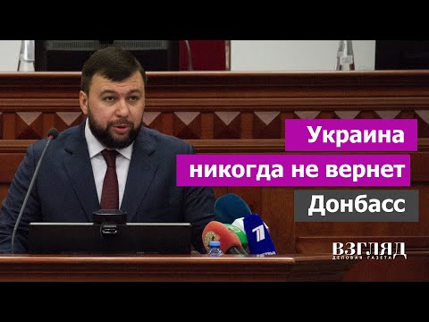 Донецк окончательно отказался возвращаться на Украину