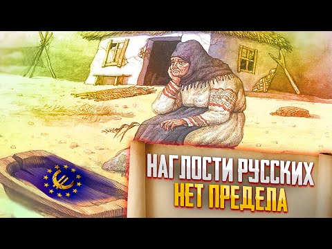 Хроники русофобии. За что России скажет «СПАСИБО» благодарное человечество?