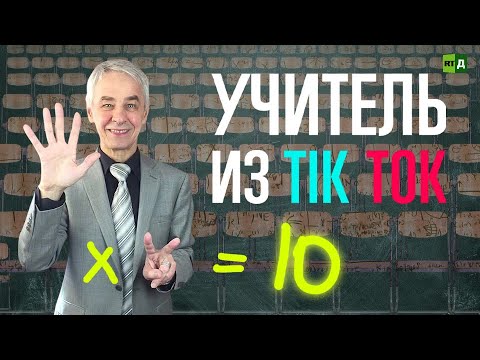 Учителя ушли в TikTok