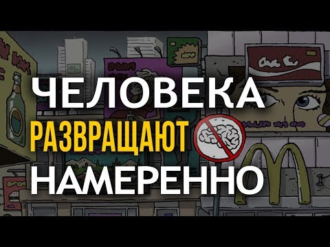 Кто сознательно развращает и убивает человечество?